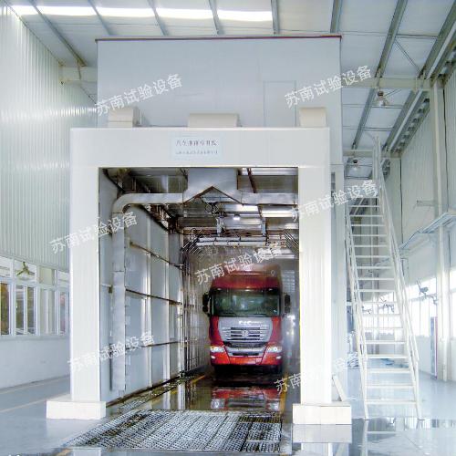 步入式整車(chē)淋雨試驗室